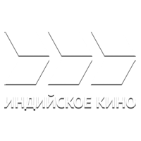 Логотип Индийское кино