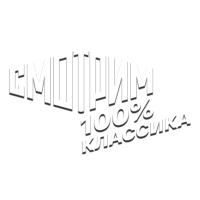 Логотип Смотрим 100% Классика