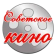 Логотип Советское кино