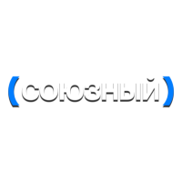 Логотип Союзный